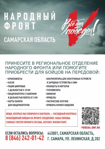 ️ «Всё для Победы!» - проект Народного фронта поддерживает военнослужащих, участвующих в специальной военной операции, и мирных жителей Луганской и Донецкой народных республик, а также Херсонской, Запорожской, Курской и Белгородской областей #1