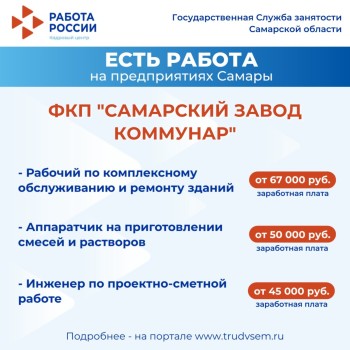 Внимание: есть работа на предприятиях Самарской области #3