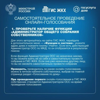  Делимся с вами полезной инструкцией по проведению общих собраний собственников многоквартирных домов в форме заочного голосования с использованием ГИС ЖКХ #1