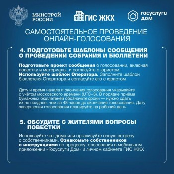  Делимся с вами полезной инструкцией по проведению общих собраний собственников многоквартирных домов в форме заочного голосования с использованием ГИС ЖКХ #3
