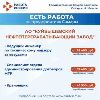 Внимание: есть работа на предприятиях Самарской области #1