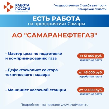 Внимание: есть работа на предприятиях Самарской области #1