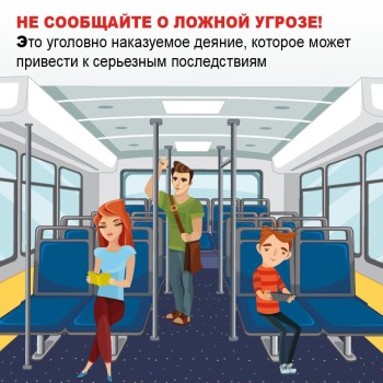 Оставленная сумка, коробка или телефон могут быть опасны. Ваши правильные действия спасут жизни #4