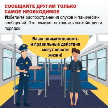 Оставленная сумка, коробка или телефон могут быть опасны. Ваши правильные действия спасут жизни #3