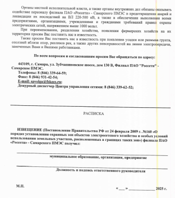 Извещение от филиала ПАО "Россети" #2