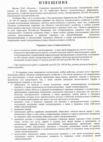Извещение от филиала ПАО "Россети" #1