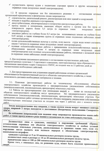Извещение от филиала ПАО "Россети" #3