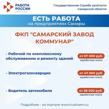 Внимание: есть работа на предприятиях Самарской области! #2