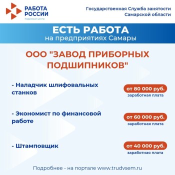 Внимание: есть работа на предприятиях Самарской области! #3