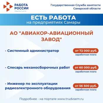Внимание: есть работа на предприятиях Самарской области! #1