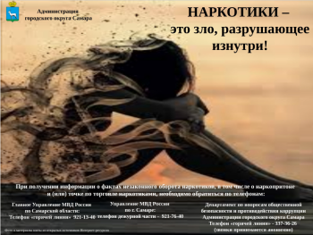 Скажи наркотикам НЕТ! #1