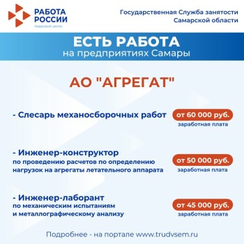 Внимание: есть работа на предприятиях Самарской области #3