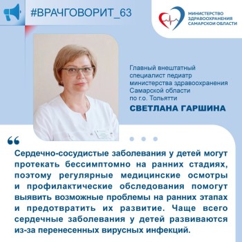 Врач-педиатр рассказала, как вакцинация и другие меры помогают защитить сердце ребёнка