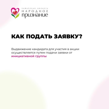 Сообщаем о проведении акции «Народное признание» #2