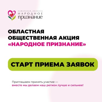 Сообщаем о проведении акции «Народное признание» #1
