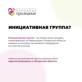 Сообщаем о проведении акции «Народное признание» #6