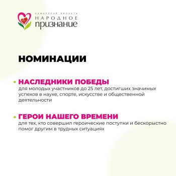 Сообщаем о проведении акции «Народное признание» #4