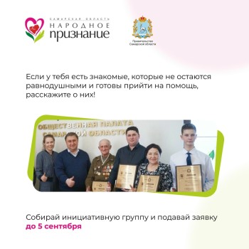 Стартовала акция «Народное признание» — прием заявок продлится до 5 сентября  #3
