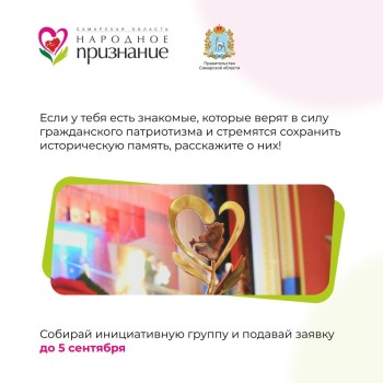 Акция «Народное признание» продолжается — прием заявок открыт до 5 сентября ️  #3