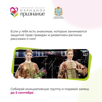 Акция «Народное признание» продолжает прием заявок — у вас есть возможность подать заявку до 5 сентября #2