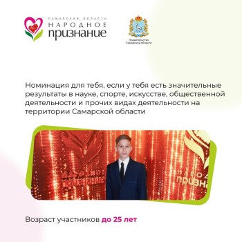 Акция «Народное признание» продолжает прием заявок — у вас есть возможность подать заявку до 5 сентября #3