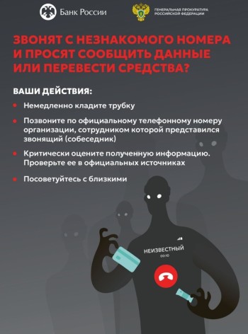 СТОП, МОШЕННИКИ! Делимся с вами памятками для вашей защиты #1