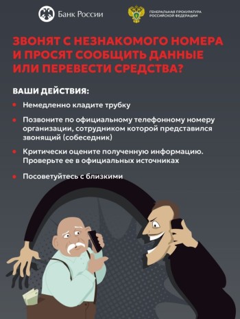 СТОП, МОШЕННИКИ! Делимся с вами памятками для вашей защиты #3