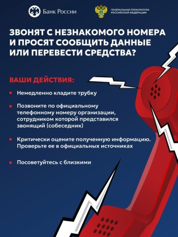 СТОП, МОШЕННИКИ! Делимся с вами памятками для вашей защиты #2