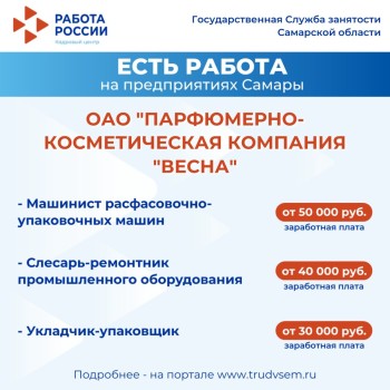 Внимание: есть работа на предприятиях Самарской области #2