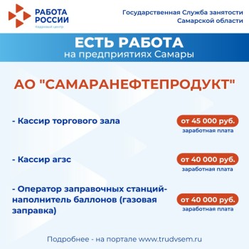 Внимание: есть работа на предприятиях Самарской области #1