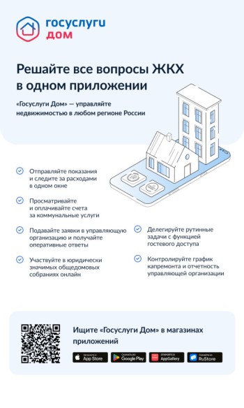  Решайте все вопросы ЖКХ в одном приложении Госуслуги. Дом #1