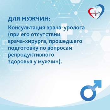  Приглашаем жителей региона пройти диспансеризацию для оценки репродуктивного здоровья #4