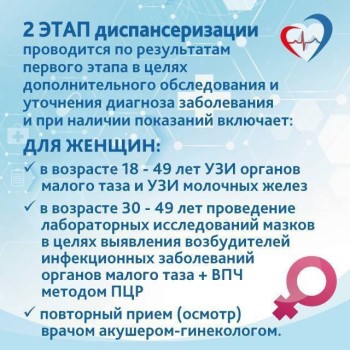  Приглашаем жителей региона пройти диспансеризацию для оценки репродуктивного здоровья #3