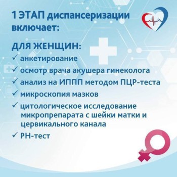  Приглашаем жителей региона пройти диспансеризацию для оценки репродуктивного здоровья #2