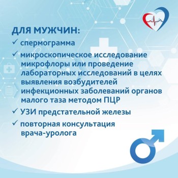  Приглашаем жителей региона пройти диспансеризацию для оценки репродуктивного здоровья #5