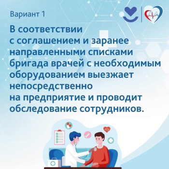  Как организовать диспансеризацию по месту работы и почему это важно для всех #2