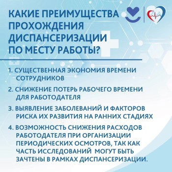  Как организовать диспансеризацию по месту работы и почему это важно для всех #1