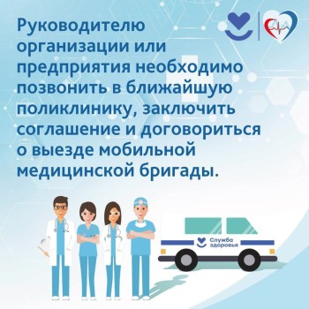  Как организовать диспансеризацию по месту работы и почему это важно для всех #3