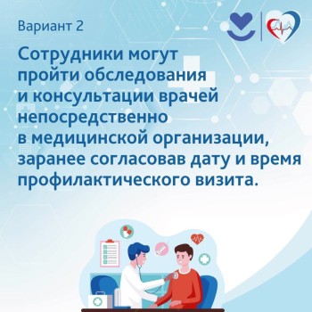  Как организовать диспансеризацию по месту работы и почему это важно для всех #4