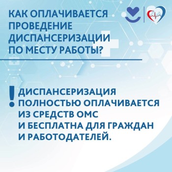  Как организовать диспансеризацию по месту работы и почему это важно для всех #5