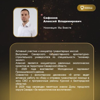 Представляем вам конкурсантов в номинации «Мы Вместе» общественного голосования в рамках областной общественной акции «Народное признание» в 2025 году #1