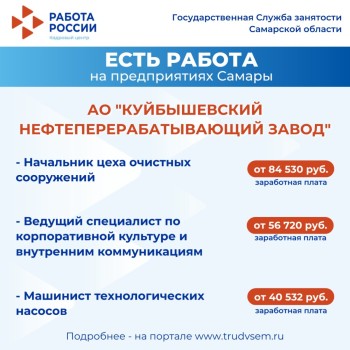 Внимание: есть работа на предприятиях Самарской области #3