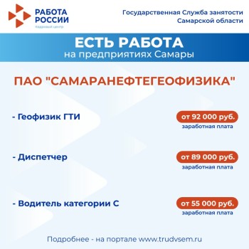 Внимание: есть работа на предприятиях Самарской области #3