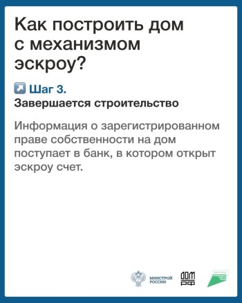 Использование счетов эскроу в частном домостроении #5