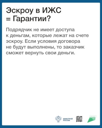 Использование счетов эскроу в частном домостроении #2