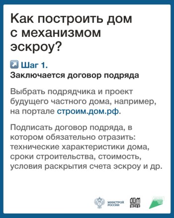 Использование счетов эскроу в частном домостроении #3