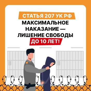  Шутки про терроризм — это серьёзное преступление с тяжёлыми последствиями #1