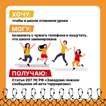  Шутки про терроризм — это серьёзное преступление с тяжёлыми последствиями #3