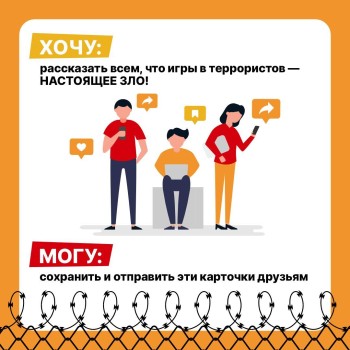  Шутки про терроризм — это серьёзное преступление с тяжёлыми последствиями #4