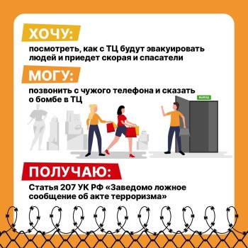 Шутки про терроризм — это серьёзное преступление с тяжёлыми последствиями #6